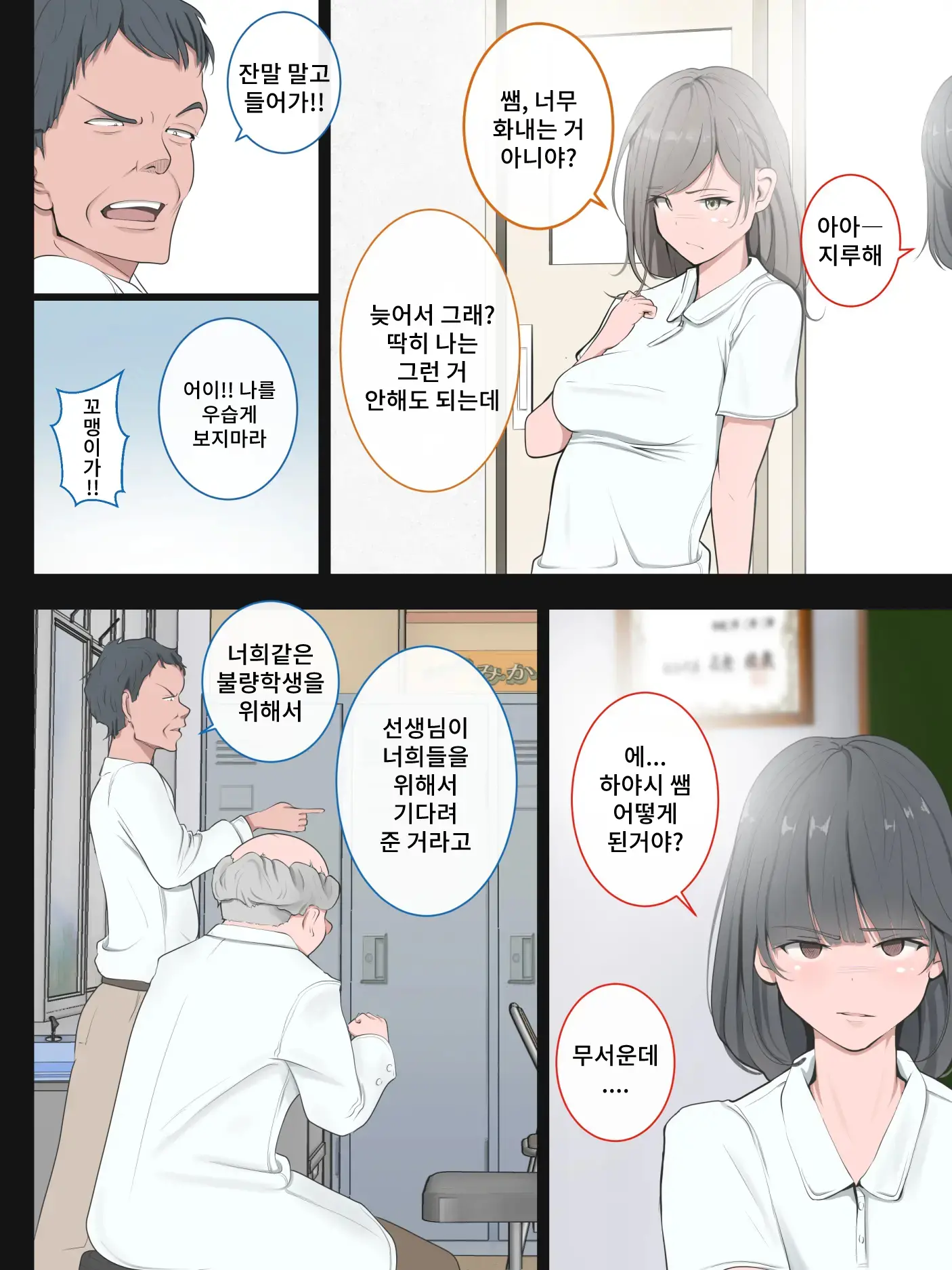 Kutsujoku To Shuuchi To Sekuhara | 굴욕과 수치와 성희롱